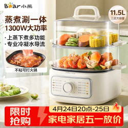 小熊 蒸煮一体 电蒸锅  白色