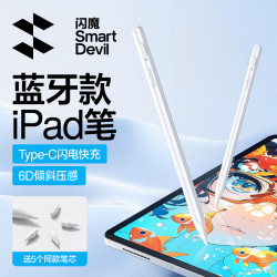 闪魔 电容笔iPad苹果笔apple pencil一二代2026款防误触平替触控手写笔iPadPro/air通用款升级蓝牙电显