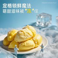  驿加易选 独立包装 冻榴莲肉