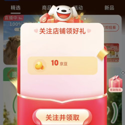 关注实测10京豆，第一条