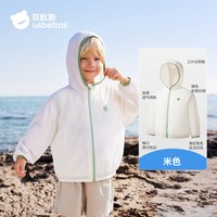  USBETTAS/贝肽斯 轻薄 儿童防晒衣 米色