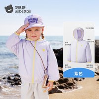  USBETTAS/贝肽斯 轻薄 儿童防晒衣 紫色