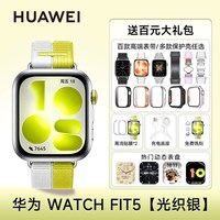  HUAWEI/华为 WATCH FIT 5 监测 智能手表