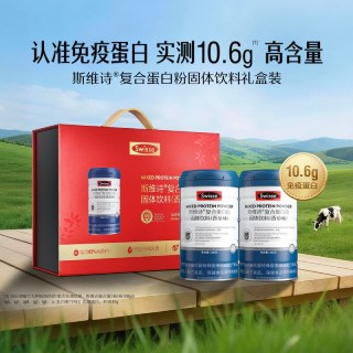88VIP：斯维诗 复合蛋白粉300g*2罐礼盒送礼中老年人补充蛋白质粉