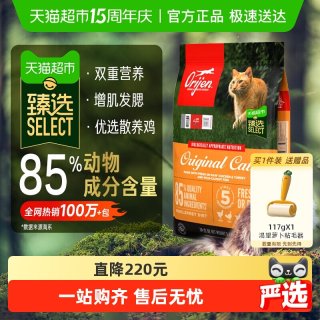 今日必买：Orijen 渴望 鸡肉全阶段猫咪干粮5.4kg（送粘毛器）
