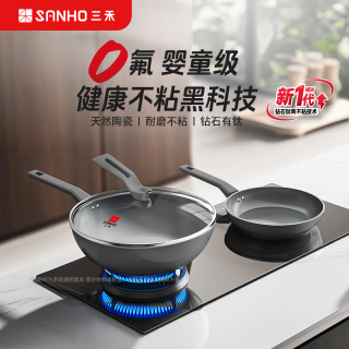 今日必买：三禾 钛陶不粘锅套装 0氟不粘炒锅30cm+煎盘 24cm