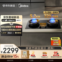 美的 家用5.2KW大火力燃气灶双边定时防干烧灶台嵌两用搭配蒸汽洗系列灶小西梅 JZT