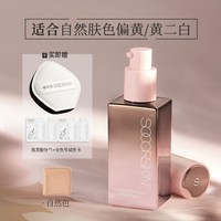 SOCORSKIN/修可芙 遮瑕 粉底液