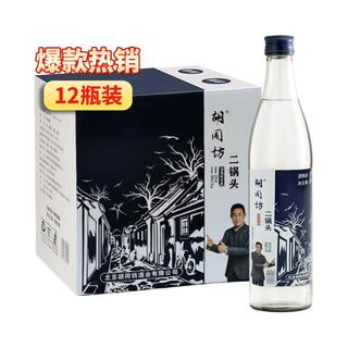  胡同坊 好评口粮酒 清香型白酒  光瓶装 52%vol 500mL