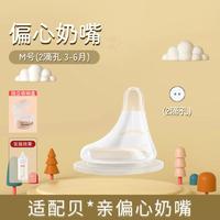 皇嗣 适配pigeon贝亲偏心奶嘴鸭嘴奶嘴奶瓶重力球6/9/15个月一岁以上