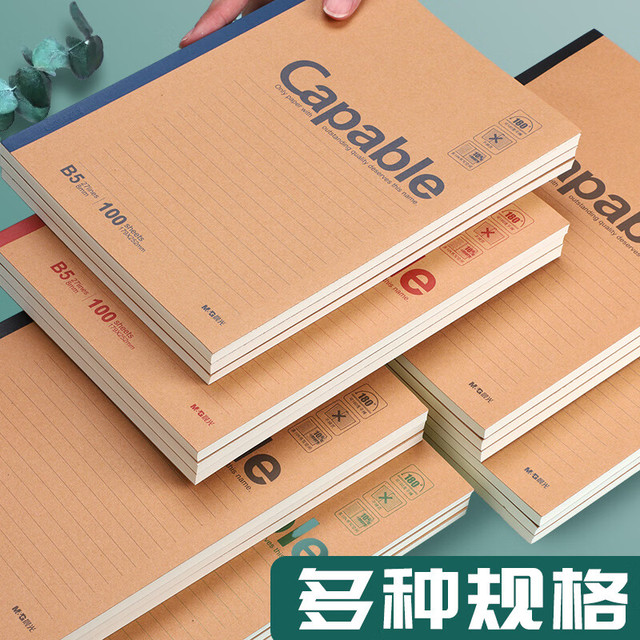 晨光 加厚A5牛皮纸笔记本 10本装