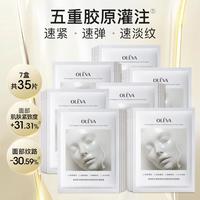 奥洛菲 五重胶原蛋白紧致焕亮乳敷面膜35片 塑颜细嫩弹润