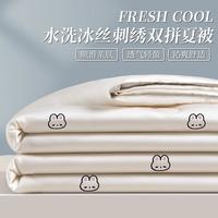 安睡宝 冰丝夏凉被四件套双面冰丝滑凉夏被可机洗水洗空调被薄款被子