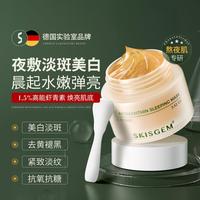 SKISGEM 进口睡眠面膜免洗美白淡斑去黄提亮暗沉紧致抗皱抗老淡纹补水熬夜