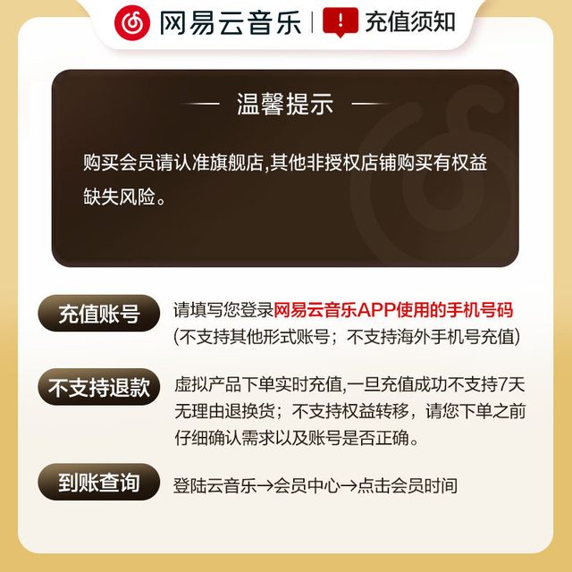 网易云音乐 官方 网易云音乐黑胶VIP12个月会员升级SVIP自动充值