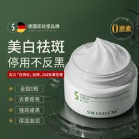 SKISGEM 美白祛斑霜 30ml
