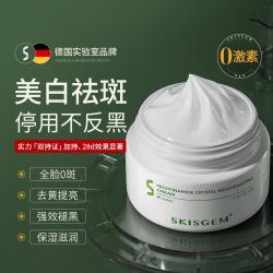 SKISGEM 美白祛斑霜 30ml