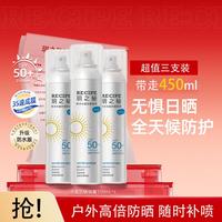 玥之秘 水晶防晒喷雾隔离紫外线spf50高倍防晒全身防水