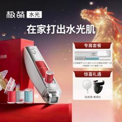 极萌 水光仪美容仪水光针水光仪器自打家用送女友礼物礼盒