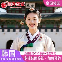 韩国·五年多次旅游签证·武汉送签·个人旅游五年十年多次加急商务探亲D2D4F类简化办理朝鲜族旅行社代办