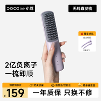 DOCO LABO DOCO LAB无线直发梳负离子不伤发护发梳便携充电直发电梳子卷直发器