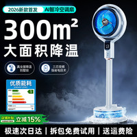 Niye 空调扇2026新款电风扇家用静音落地移动小型加湿冷风机