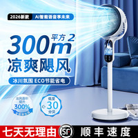 Niye 2026新款电风扇家用静音语音办公室大风力制风冷循环扇