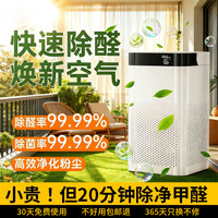 Niye 空气净化器全屋家用除甲醛神器新房急入住除臭专用消毒