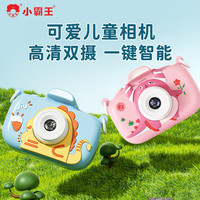 小霸王 儿童相机高清双摄可录像可拍照男宝女宝玩具生日礼物