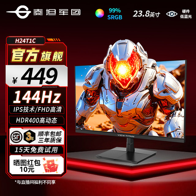 泰坦军团 24英寸144Hz游戏办公护眼显示屏1k高清电脑显示器H24T1C