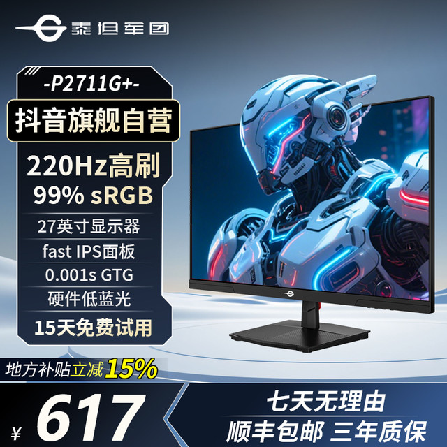 泰坦军团 27英寸220Hz高刷电竞显示器FASTIPS游戏显示屏P2711G+