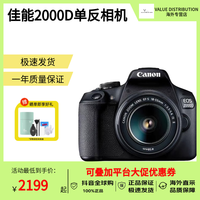 佳能 EOS 2000D 18-55mm ISII镜头单反套机入门高清数码相机