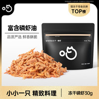 喵咪颜究社 南极磷虾冻干宠物零食猫狗虾香四溢伴粮营养蛋白