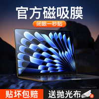 NACCITY 适用macbook磁吸屏幕膜pro苹果笔记本air防指纹13寸高清m2防窥