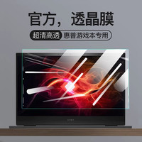 适用惠普暗影精灵10屏幕膜9光影8笔记本暗夜精灵5Pro钢化膜Victus