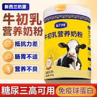 高钙牛初乳奶粉含免疫球蛋白益生菌适合牛初乳免疫球蛋白儿童牛奶