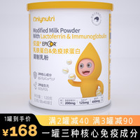 仅益 EpiCor&免疫球蛋白调制乳粉3克*40袋 新西兰原装进口