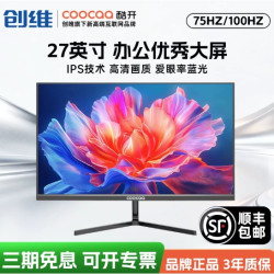 酷开 办公显示器27英寸2K高清