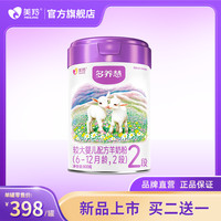美羚 多养慧较大婴儿配方羊奶粉6-12月龄2段800g