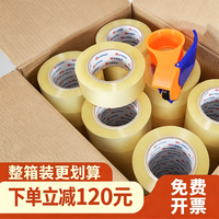 永冠 透明厂家强力胶带大卷整箱批发包装加宽透明大卷整箱封箱胶带