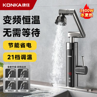 康佳 电热速热水龙头即热式变频恒温家用厨房热水龙头即热式