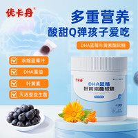 优卡丹 DHA蓝莓叶黄素软糖浓缩果汁护眼营养健康