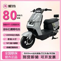 百亿补贴：爱玛 智能轻便 电动摩托车 石墨烯碟刹