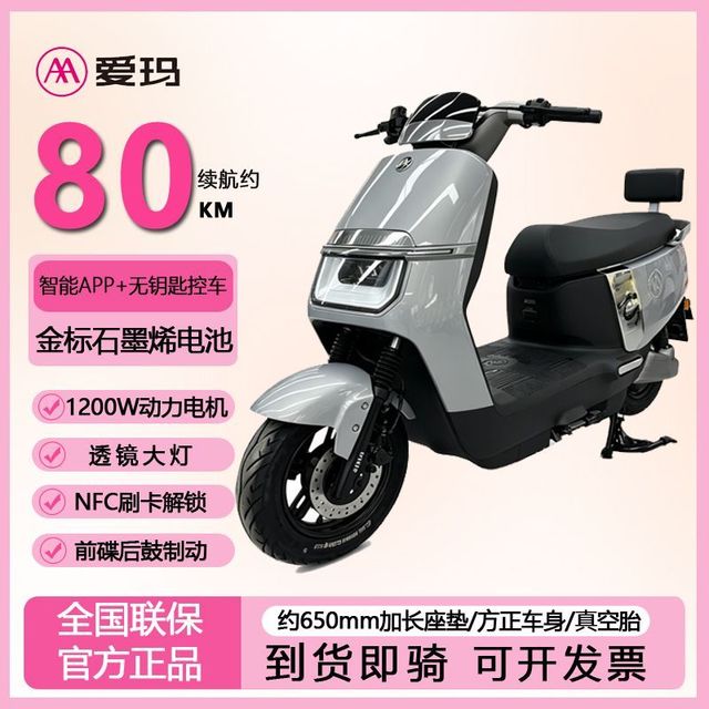 爱玛 智能轻便 电动摩托车 石墨烯碟刹