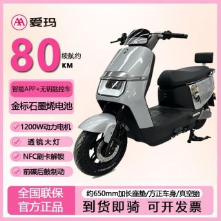 百亿补贴：爱玛 智能轻便 电动摩托车 石墨烯碟刹