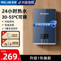 美菱 MELNG/美菱即热式电热水器速热神器恒温家用洗澡卫生间淋浴免储水