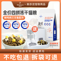 奥芬洁 鲜肉冻干猫粮无谷高蛋白通用高质量猫粮三文鱼猫咪增肥赠桶