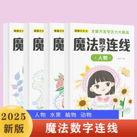 华阳文化 全脑开发专注力挑战 儿童绘画