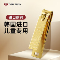  THREE SEVEN/777  儿童指甲刀 儿童款-309YG
