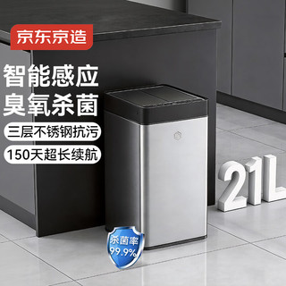  京东京造 智能感应 垃圾桶
